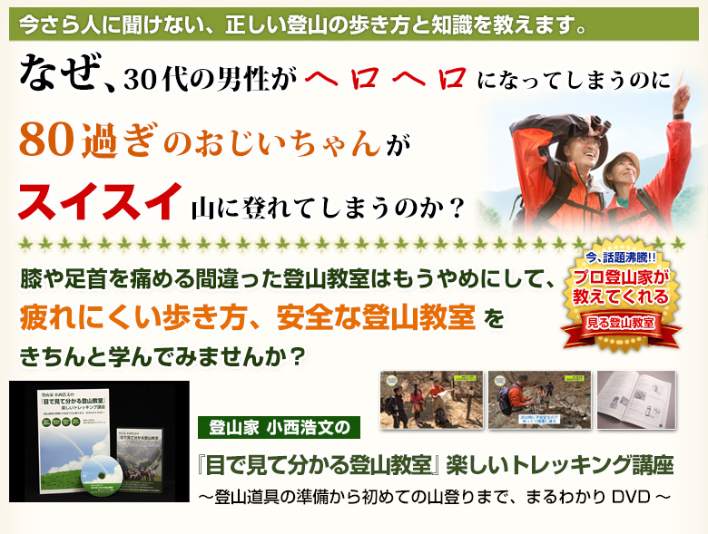 なぜ、80過ぎのおじいちゃんでもスイスイ山に登れるのに、30代の男性がヘロヘロになってしまうのか？