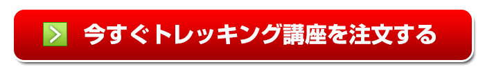 今すぐ注文する