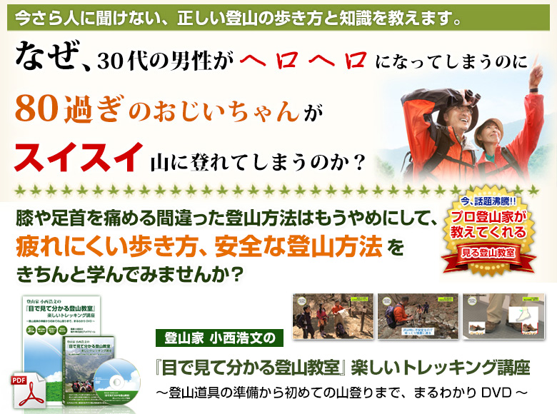 なぜ、80過ぎのおじいちゃんでもスイスイ山に登れるのに、30代の男性がヘロヘロになってしまうのか？